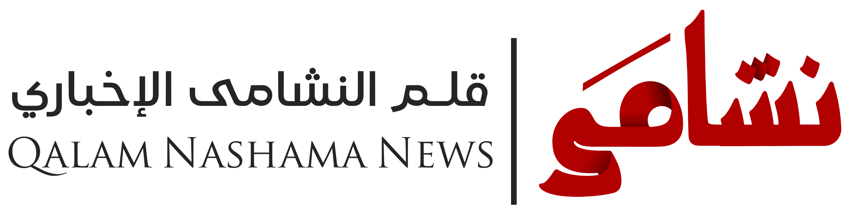 موقع نشامى الاخباري