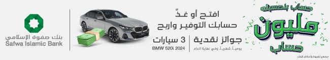 Banner safwa